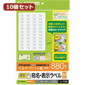 【10個セット】 エレコム 宛名・表示ラベル 速貼 44面付 48.3mm×25.4mm 20枚 EDT-TMQN44X10
