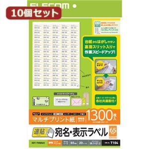 【10個セット】 エレコム 宛名・表示ラベル 速貼 65面付 38.1mm×21.2mm 20枚 EDT-TMQN65X10