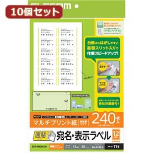 【10個セット】 エレコム 宛名・表示ラベル 速貼 12面付 86.4mm×42.3mm 20枚 EDT-TMQN12BX10