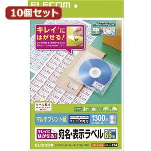 【10個セット】 エレコム きれいにはがせる 宛名・表示ラベル EDT-TK65RX10