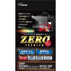 エツミ デジタルカメラ用液晶保護フィルムZERO PREMIUM SONY RX100VII/RX100VI/RX100V/RX100IV/RX100III/RX100II/RX1RII対応 VE-7558