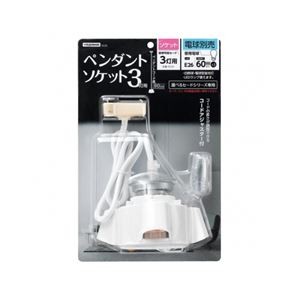 YAZAWA 3灯用ソケットICLS3