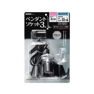 YAZAWA 3灯用ソケットブラックICLS3BK