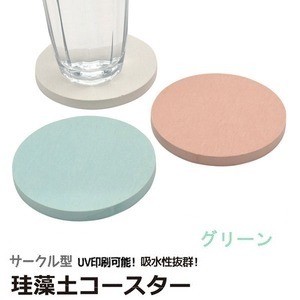 【20個セット】アスベスト検査済 UV印刷可能 サークル型珪藻土コースター（グリーン）