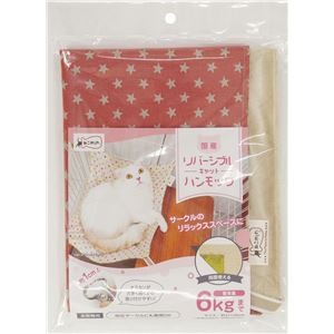 （まとめ） ねこがくれ 国産リバーシブルキャットハンモック ストロベリースター （ペット用品） 【×2セット】