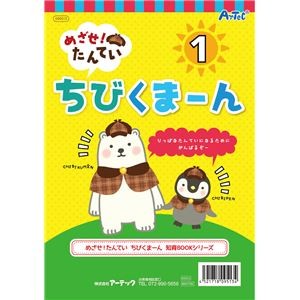 (まとめ) めざせ！たんてい ちびくまーん1 【×20セット】