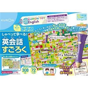 くもん出版 KES‐10 しゃべって学べる！英会話すごろく