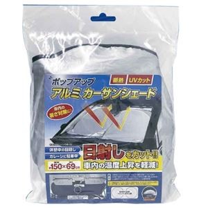 (まとめ) monostore 日よけ カーサンシェード フロント用 コンパクト 折りたたみ hac2405 【×3セット】