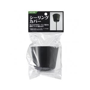 【10個セット】 YAZAWA シーリングカバー ブラック SC01BKX10