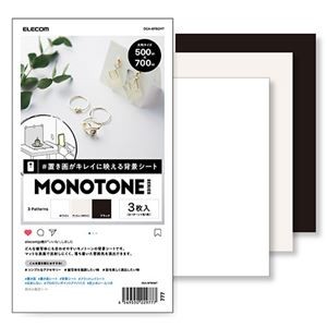 エレコム 撮影用 背景 背景シート モノトーン(ホワイト・アンティークホワイト・ブラック×各1枚/計3枚入) 大判 50cm×70cm DGA-BPBGMT