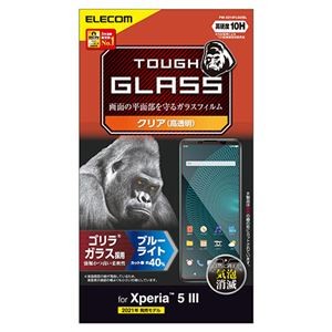 エレコム Xperia 5 III ガラスフィルム ゴリラガラス ブルーライトカット 指紋防止 PM-X214FLGOBL
