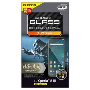 エレコム Xperia 5 III ガラスフィルム 薄型 指紋防止 PM-X214FLGS