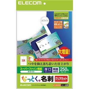 【5個セット】エレコム なっとく名刺/クリアカット/インクジェットマット紙/厚口/250枚/白 MT-HMK2WNZX5