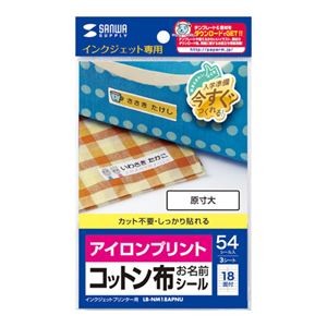 【5個セット】 サンワサプライ アイロンで貼るコットン布シール(お名前用) LB-NM18APNUX5