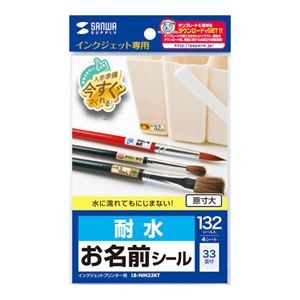 【5個セット】 サンワサプライ インクジェット耐水お名前シール(SS) LB-NM33KTX5