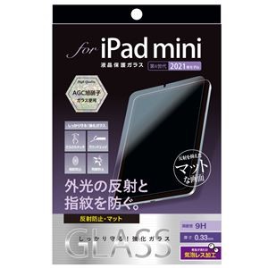 Digio2 iPad mini 2021用 液晶保護ガラスフィルム 反射防止 TBF-IPM21GG