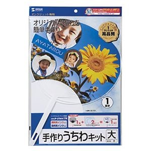 (まとめ) サンワサプライ 手作りうちわキット(大)JP-UTIWA1N 1セット 【×3セット】