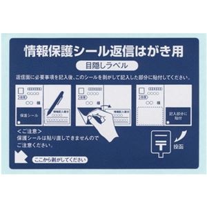 東洋印刷 往復はがき用情報保護シール(ナナ目隠しラベル) はがき半面タイプ 1面 ラベルサイズ92×64mm PPS-2 1箱(800シート：80シート×10冊)