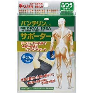 (まとめ) 興和 バンテリンコーワ サポーター 手首用 小さめ 574-003010-00 1枚 【×3セット】