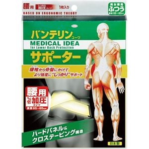 興和 バンテリンコーワ サポーター 腰用 しっかり加圧 大きめ 574-003940-00 1枚