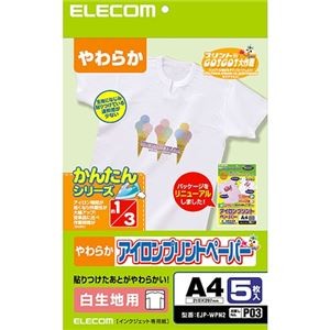 (まとめ) エレコム アイロンプリントペーパー(白生地用) A4 EJP-WPN2 1冊(5枚) 【×3セット】