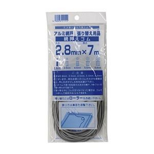 (まとめ) ダイオ化成 網押えゴム7m巻 太さ2.8mm グレー 211512 1個 【×20セット】