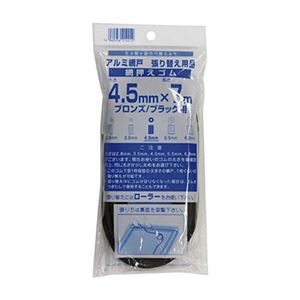 (まとめ) ダイオ化成 網押えゴム7m巻 太さ4.5mm ブロンズ/ブラック 212212 1個 【×10セット】