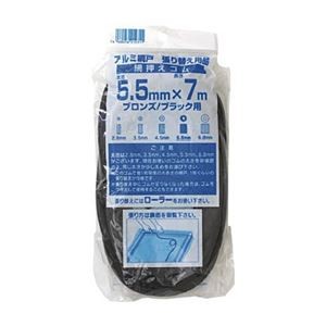 (まとめ) ダイオ化成 網押えゴム7m巻 太さ5.5mm ブロンズ/ブラック 212311 1個 【×10セット】