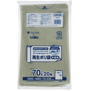 (まとめ) ジャパックス ボトルキャップゴミ袋 半透明 70L CAP02 1パック(20枚) 【×5セット】