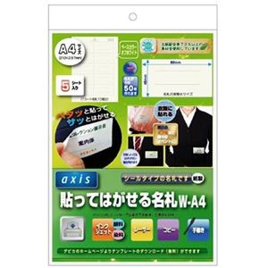 デビカ 貼ってはがせる名札 A4 060610 1セット(500片：50片×10パック)