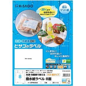 ヒサゴ 撥水紙ラベル A4 8面 98×68mm 四辺余白 OPW3034 1セット(100シート：20シート×5冊)