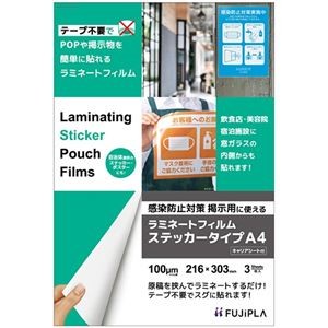 (まとめ) ヒサゴ フジプラ ラミネートフィルム CPリーフ ステッカータイプ A4 100μ CP102163TK 1パック(3枚) 【×5セット】