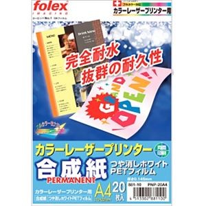 (まとめ) フォーレックス カラーレーザープリンタ用合成紙 PET製 A4 つや消しホワイト PNP-20A4 1冊(20枚) 【×3セット】