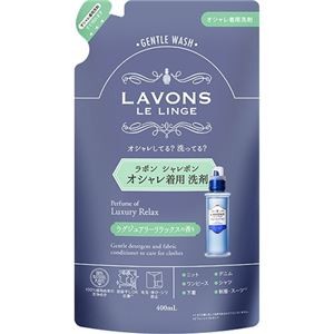 (まとめ) ネイチャーラボ ラボン シャレボン オシャレ着洗剤 ラグジュアリーリラックス 詰替 400ml 1個 【×5セット】