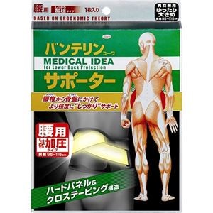 興和 バンテリンコーワ サポーター 腰用 しっかり加圧タイプ ゆったり大きめ 28098 1枚