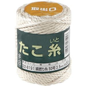 (まとめ) 高木綱業 高木 たこ糸 綿撚り糸 #50 22-8191 1巻 【×3セット】