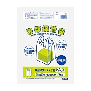 (まとめ) ワタナベ工業 書類保存袋 半透明 SF-65 1パック(25枚) 【×5セット】
