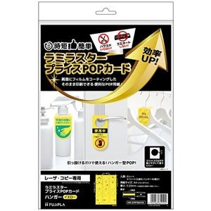 (まとめ) ヒサゴ ラミラスター プライスPOPカード A4 ハンガー 6面 イエロー CPP104YS 1冊(8シート) 【×5セット】