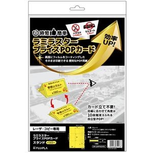 (まとめ) ヒサゴ ラミラスター プライスPOPカード A4 スタンド 3面 イエロー CPP103YS 1冊(8シート) 【×5セット】