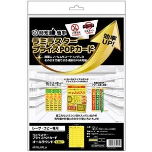 (まとめ) ヒサゴ ラミラスター プライスPOPカード A4 オールラウンド 40面 イエロー CPP102YS 1冊(12シート) 【×5セット】