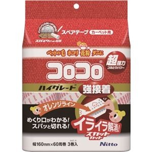 (まとめ) ニトムズ コロコロ ハイグレードSC強接着 スペアテープ 幅160mm×60周巻 C4312 1パック(3巻) 【×5セット】