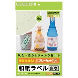 (まとめ) エレコム フリーカットラベル 和紙ラベル雁皮 A4 EDT-FWA2 1冊(5シート) 【×5セット】