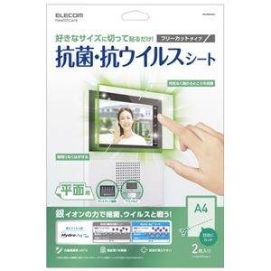 エレコム 抗菌・抗ウイルスシート 平面 A4 2枚 フリーカットタイプ