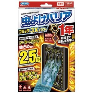 フマキラー 虫よけバリア ブラック 3Xパワー 1年用 6個入