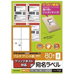 (まとめ) エレコム 宛名ラベル クリックポスト用 20枚 EDT-CP420 【×10セット】