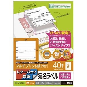 (まとめ) エレコム 宛名ラベル レターパック用 お届先+ご依頼主SET 20枚 【×10セット】