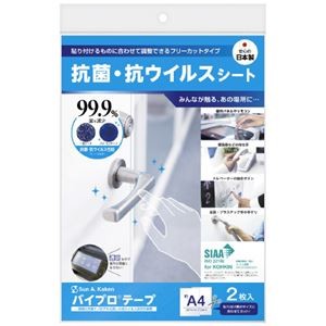 (まとめ) タカ印 バイプロ抗菌・抗ウイルスシート 2枚入り A4サイズ フリーカットタイプ 【×2セット】