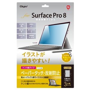 Digio2 Surface Pro 8用 液晶保護フィルム ケント紙タイプ・マット仕様 TBF-SFP21FLGPK