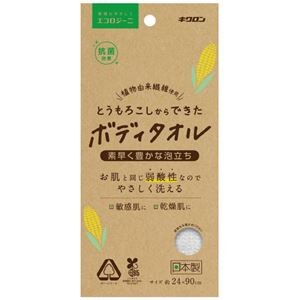(まとめ) キクロン エコロジーニ とうもろこしボディタオル 【×3セット】