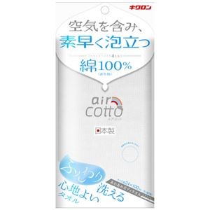 (まとめ) キクロン あわあみ ボディタオルエアコット ふんわり 【×3セット】